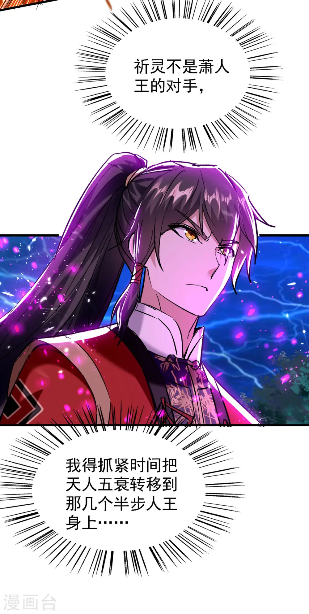 第302话 移花接木 第21页