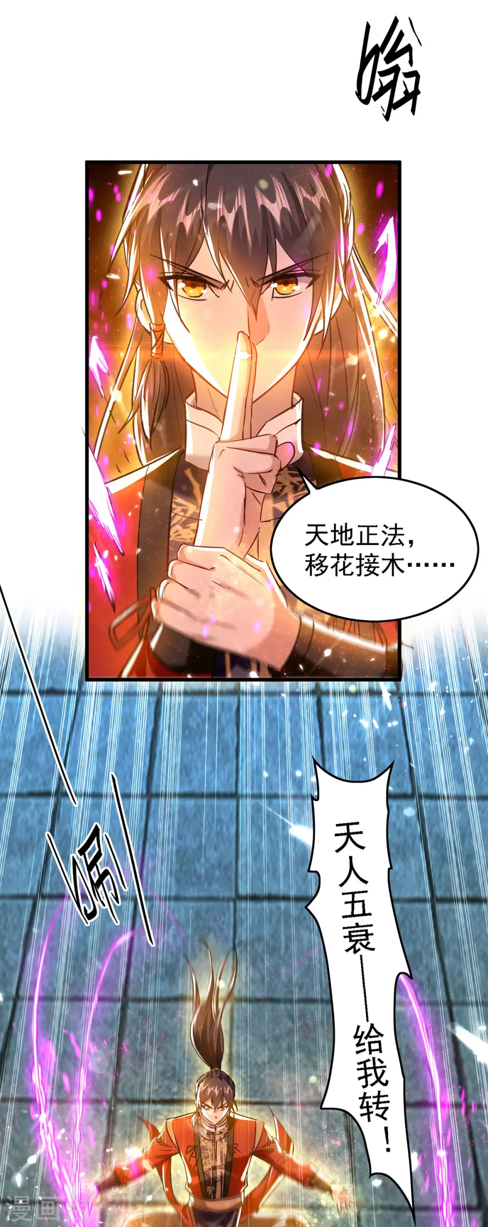 第302话 移花接木 第23页