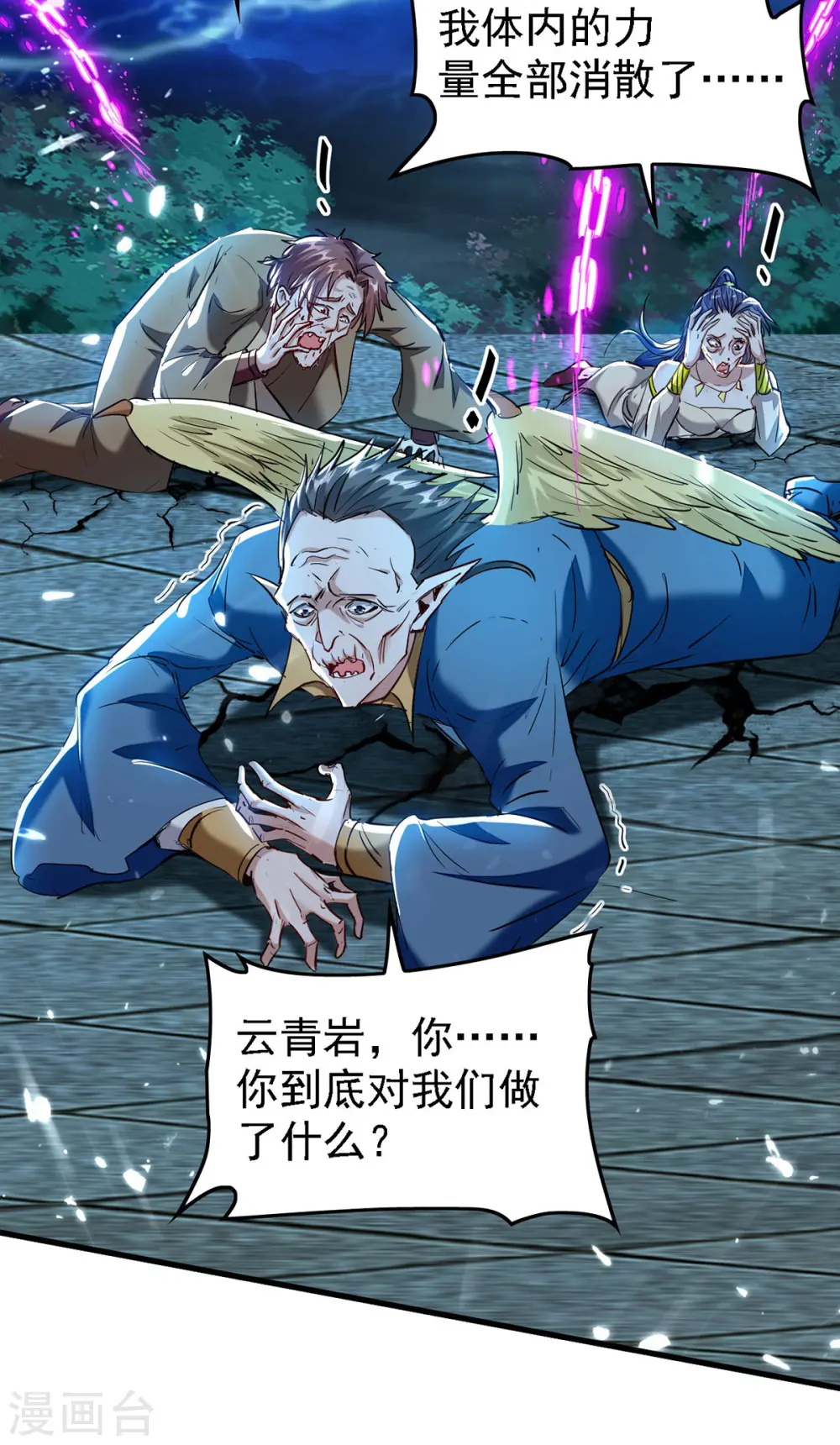 第302话 移花接木 第26页