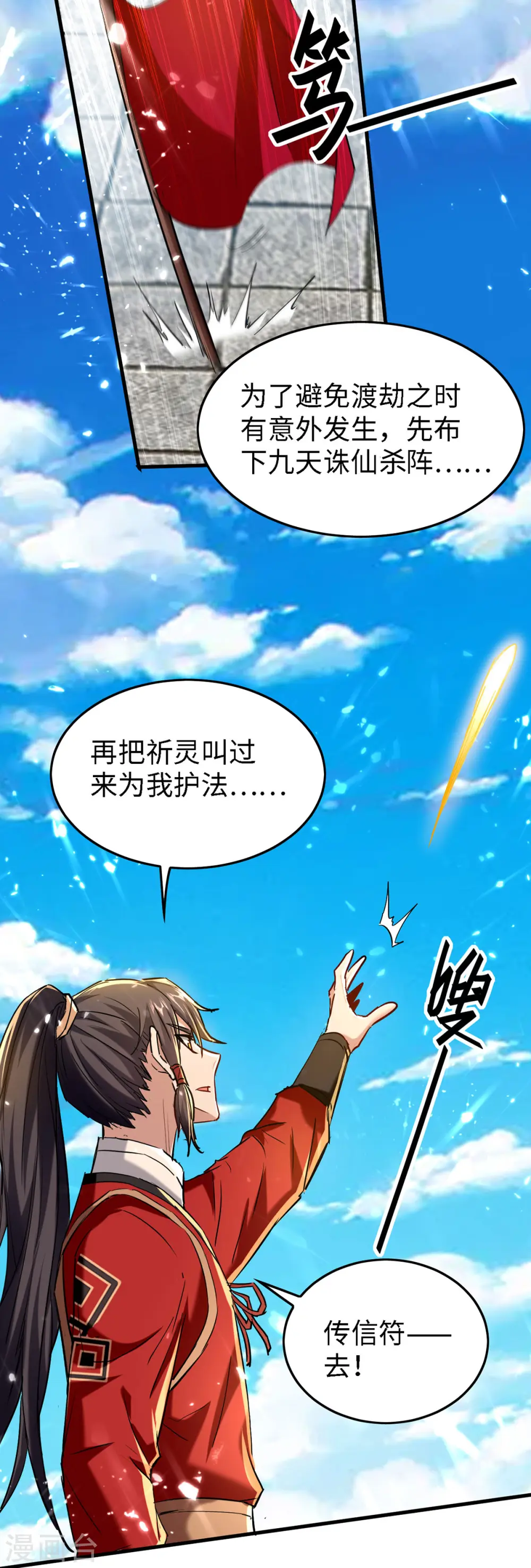 第301话 应劫 第2页