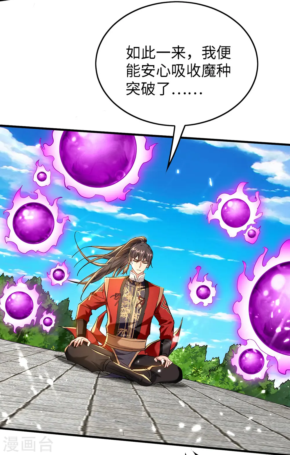 第301话 应劫 第3页