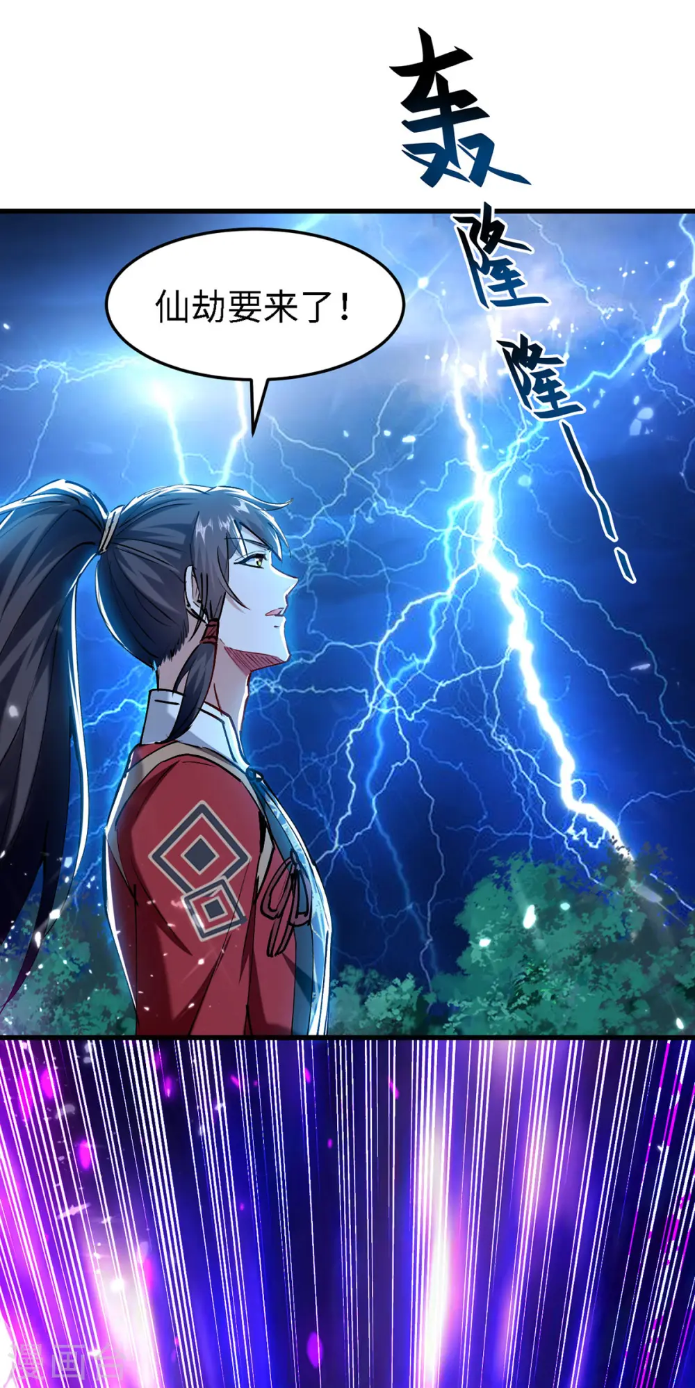 第301话 应劫 第7页