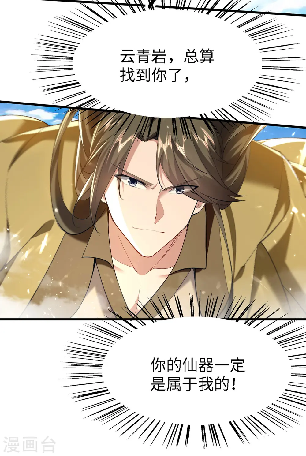 第301话 应劫 第18页