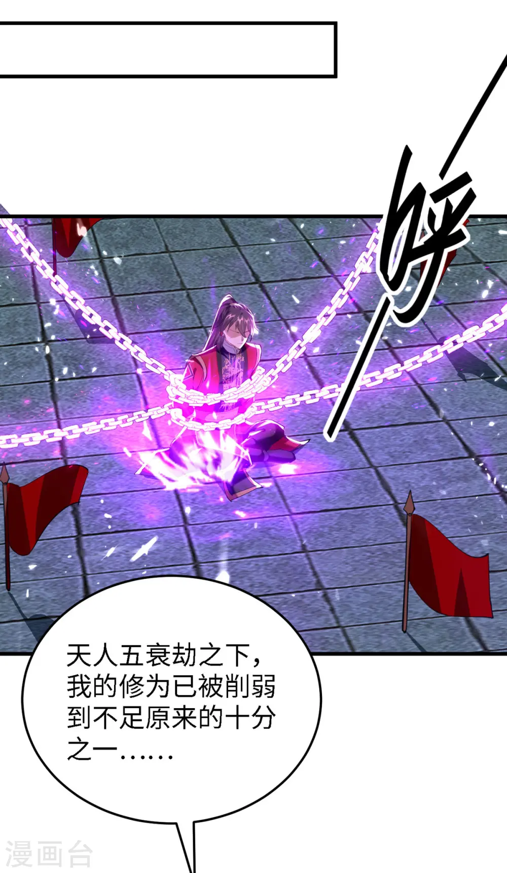 第301话 应劫 第19页