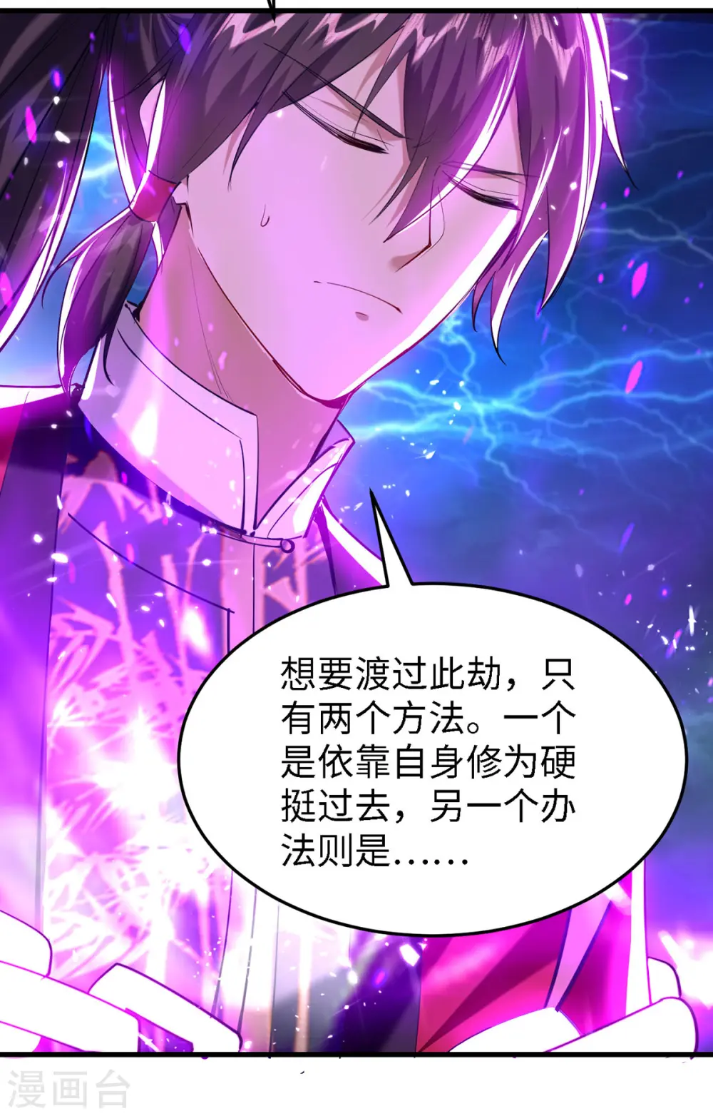 第301话 应劫 第20页