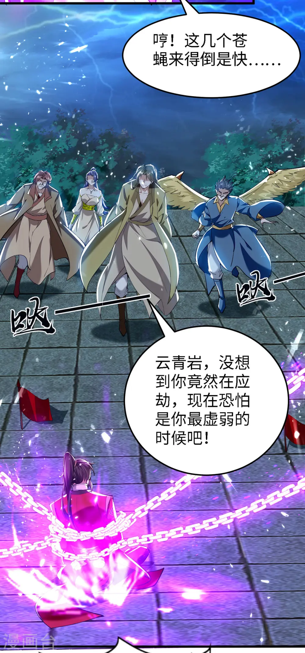 第301话 应劫 第22页