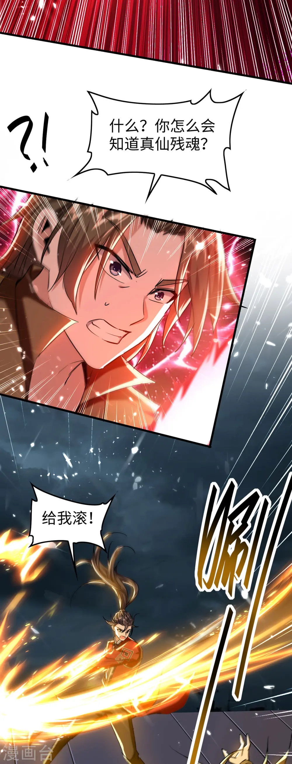 第300话 又一座封魔碑 第6页