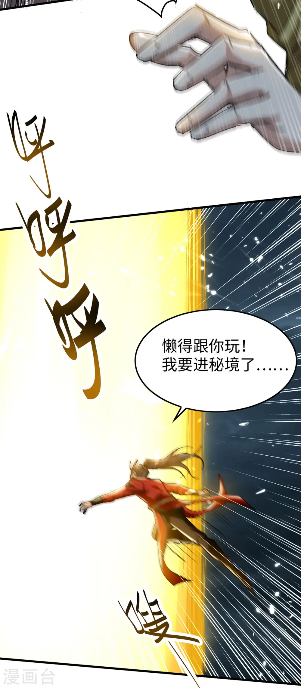 第300话 又一座封魔碑 第8页
