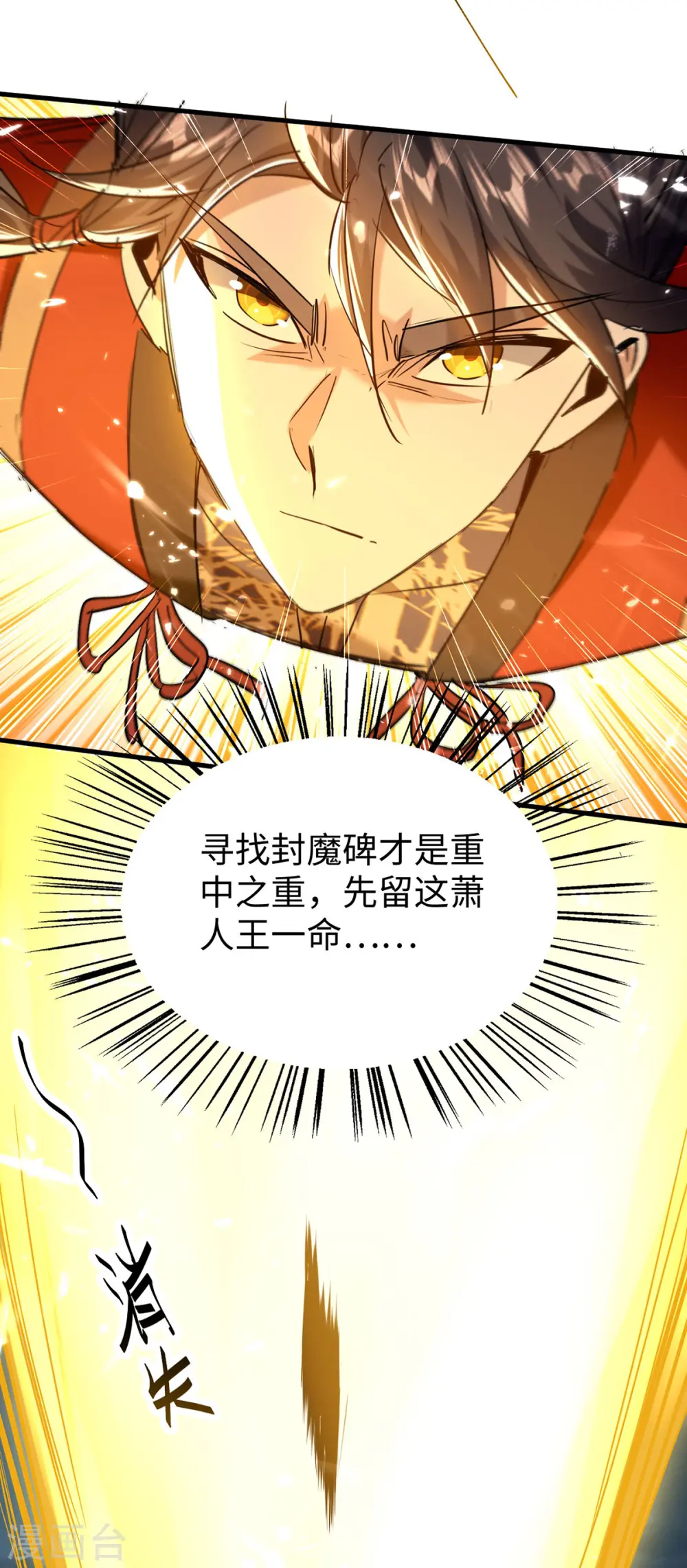 第300话 又一座封魔碑 第9页