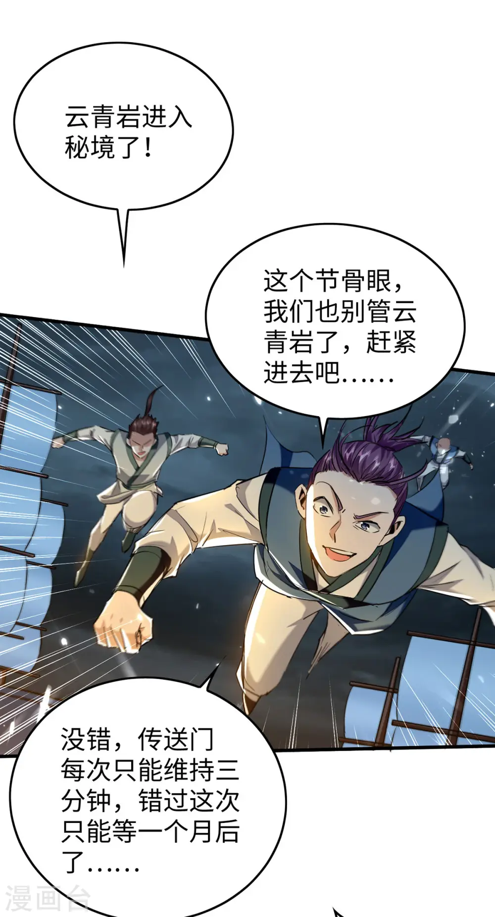 第300话 又一座封魔碑 第11页