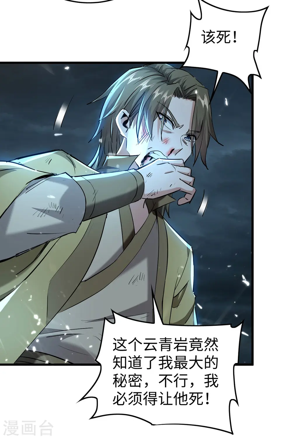 第300话 又一座封魔碑 第12页