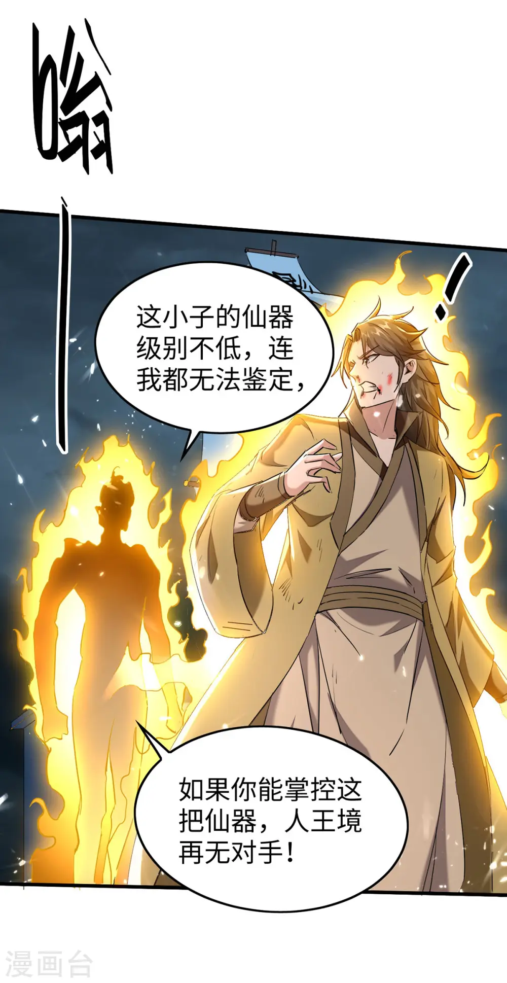 第300话 又一座封魔碑 第13页
