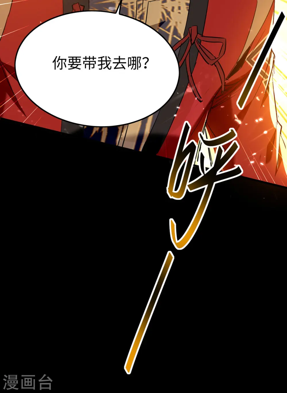 第300话 又一座封魔碑 第18页