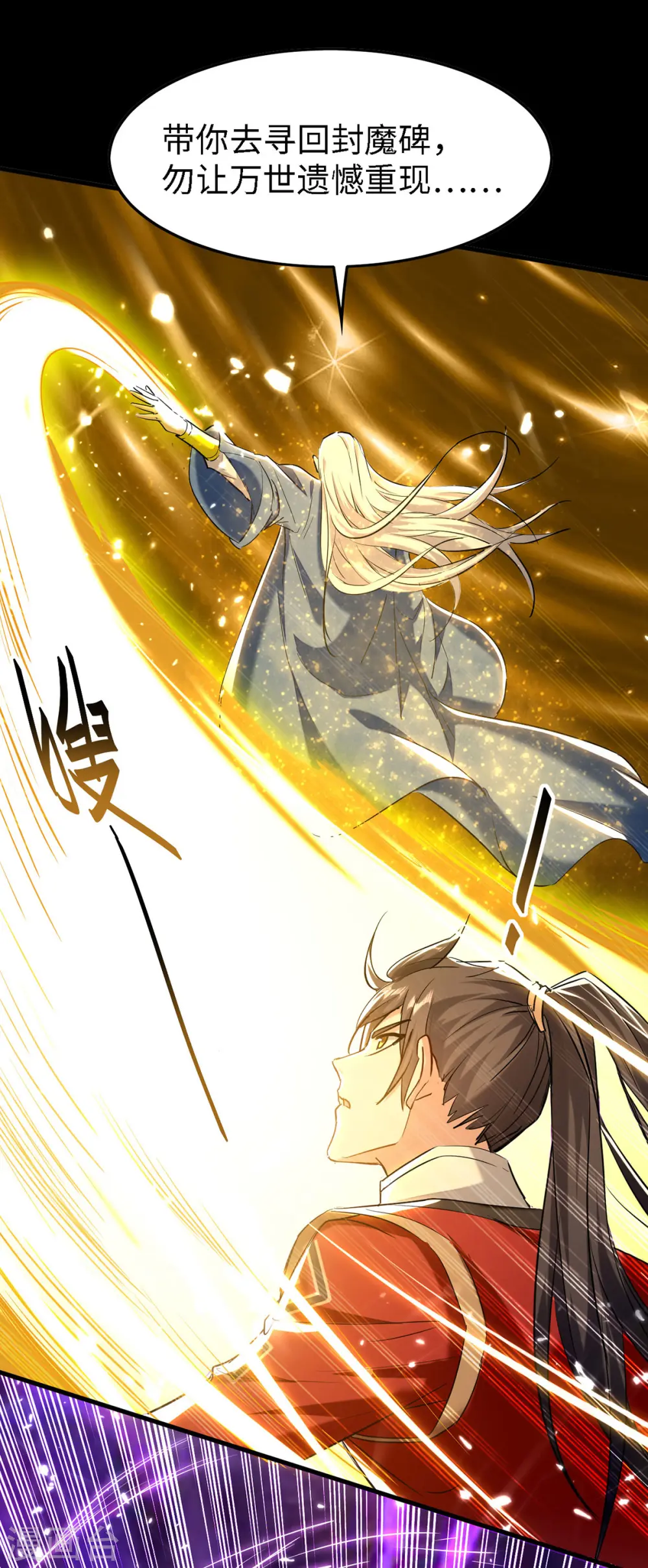 第300话 又一座封魔碑 第19页