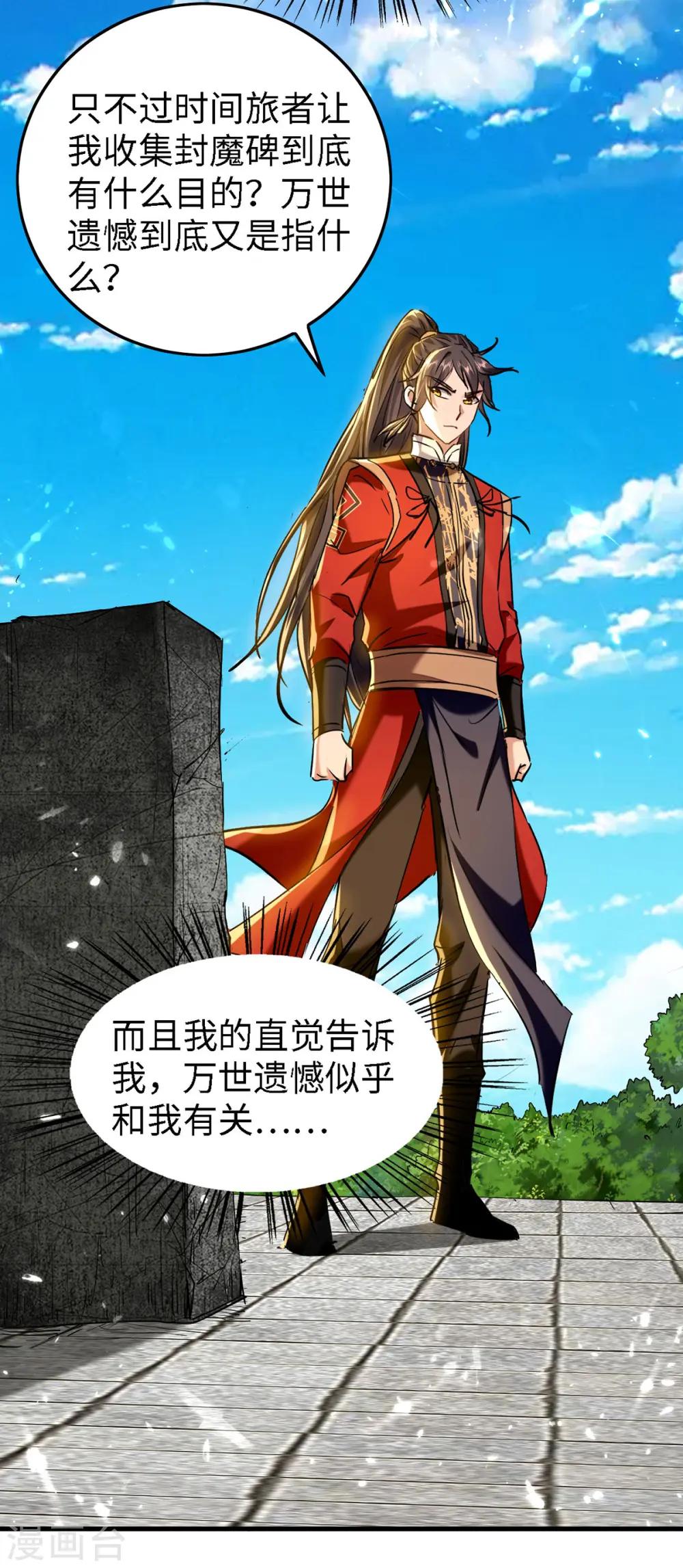 第300话 又一座封魔碑 第25页