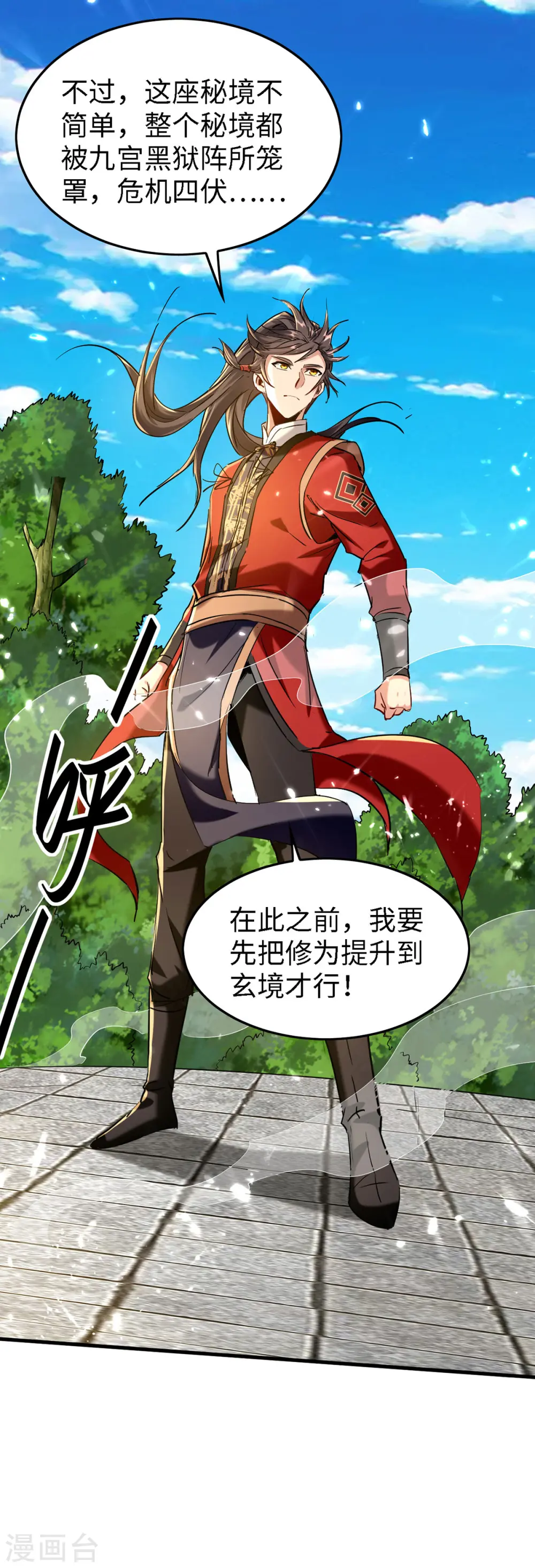 第300话 又一座封魔碑 第30页