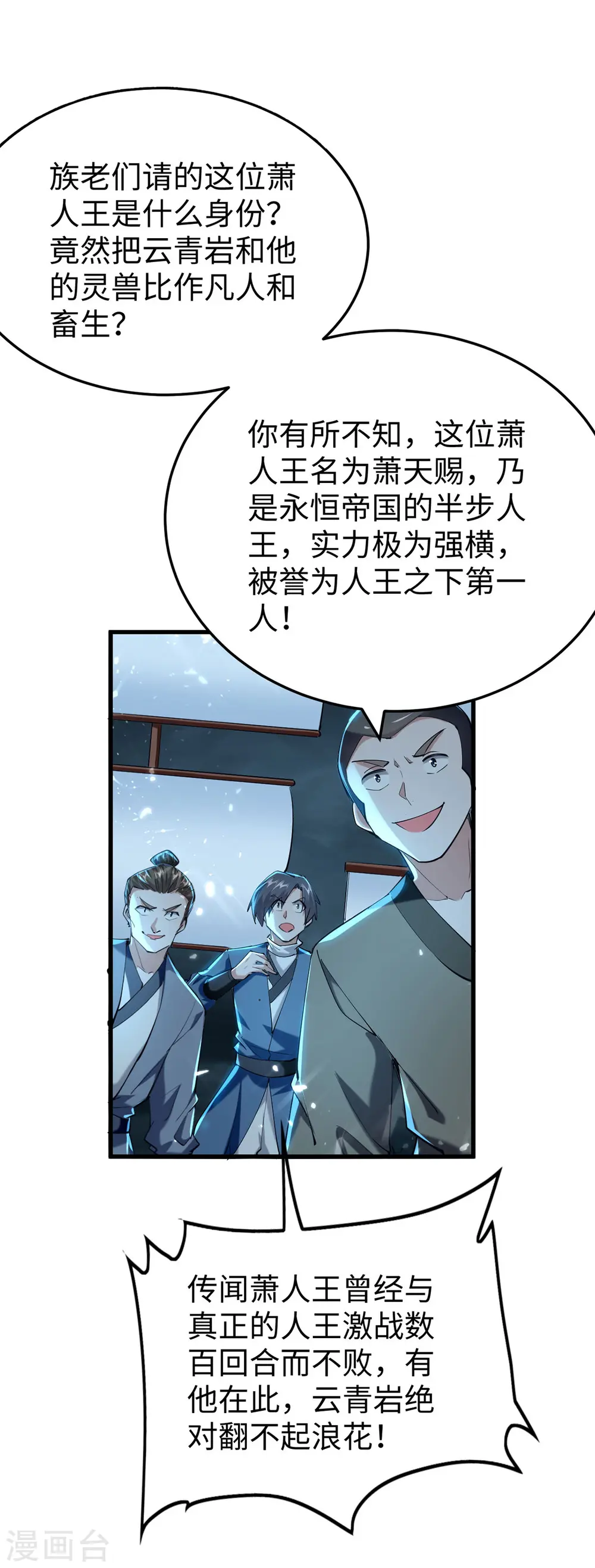 第299话 真仙残魂 第1页