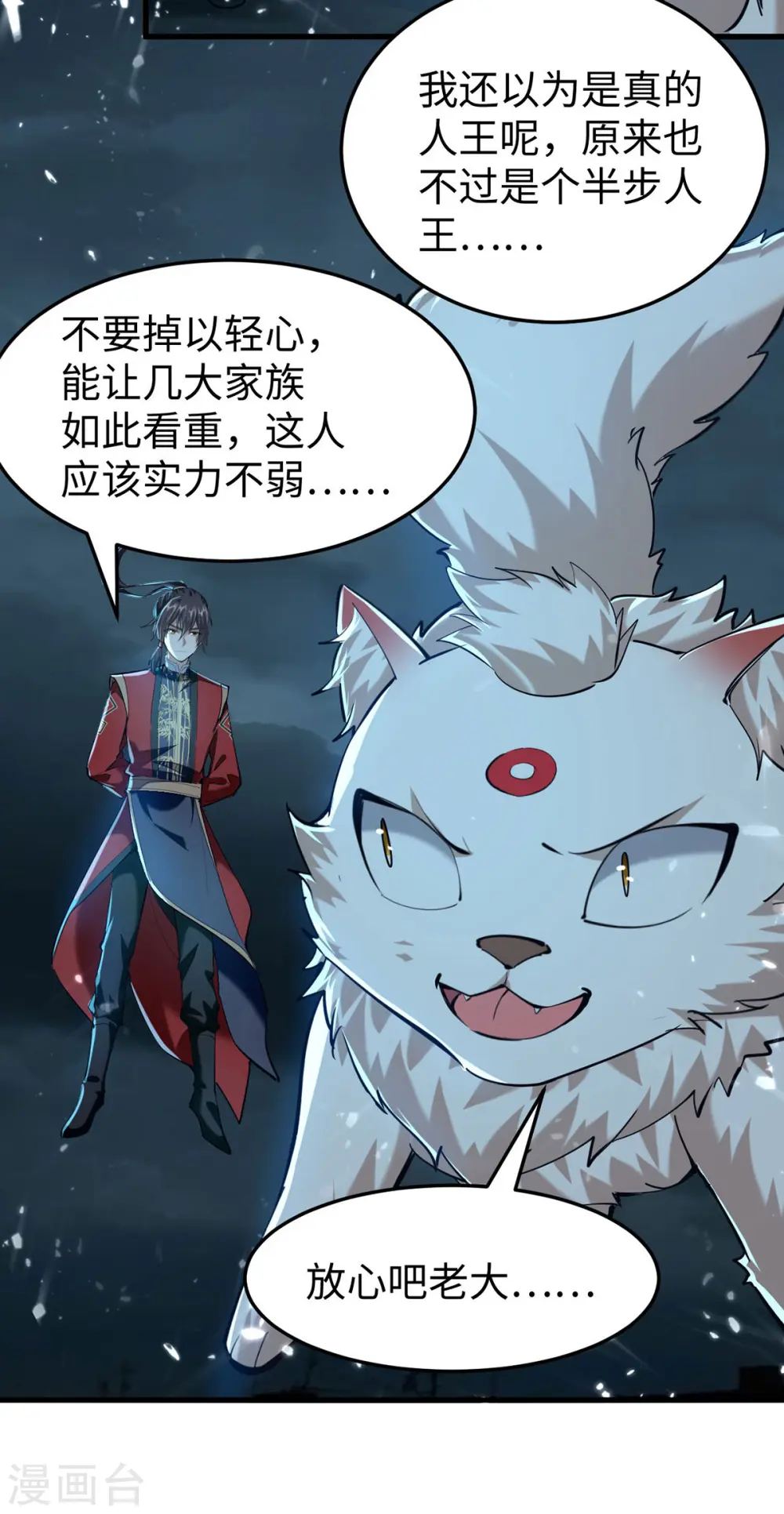 第299话 真仙残魂 第3页