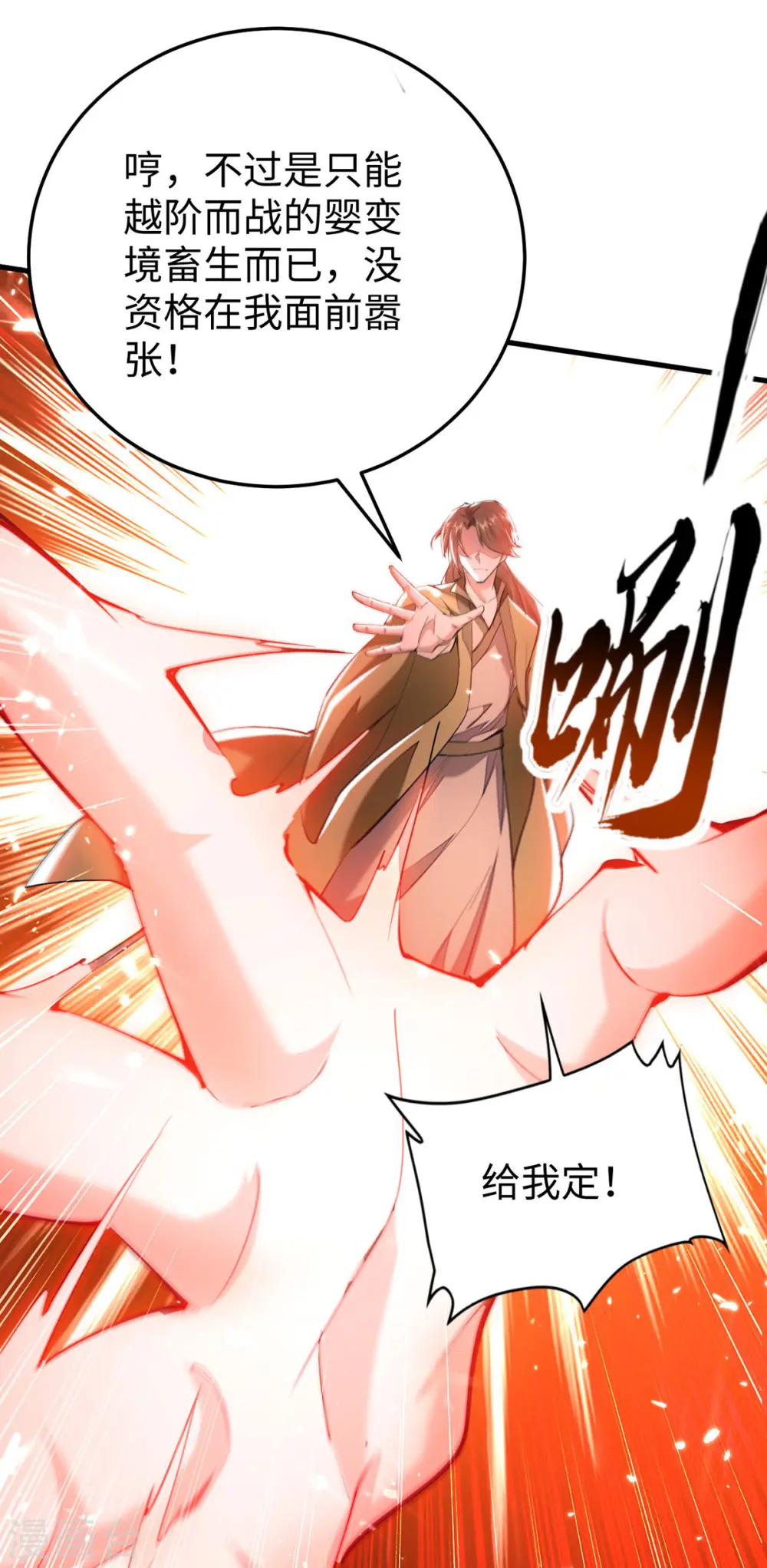 第299话 真仙残魂 第5页