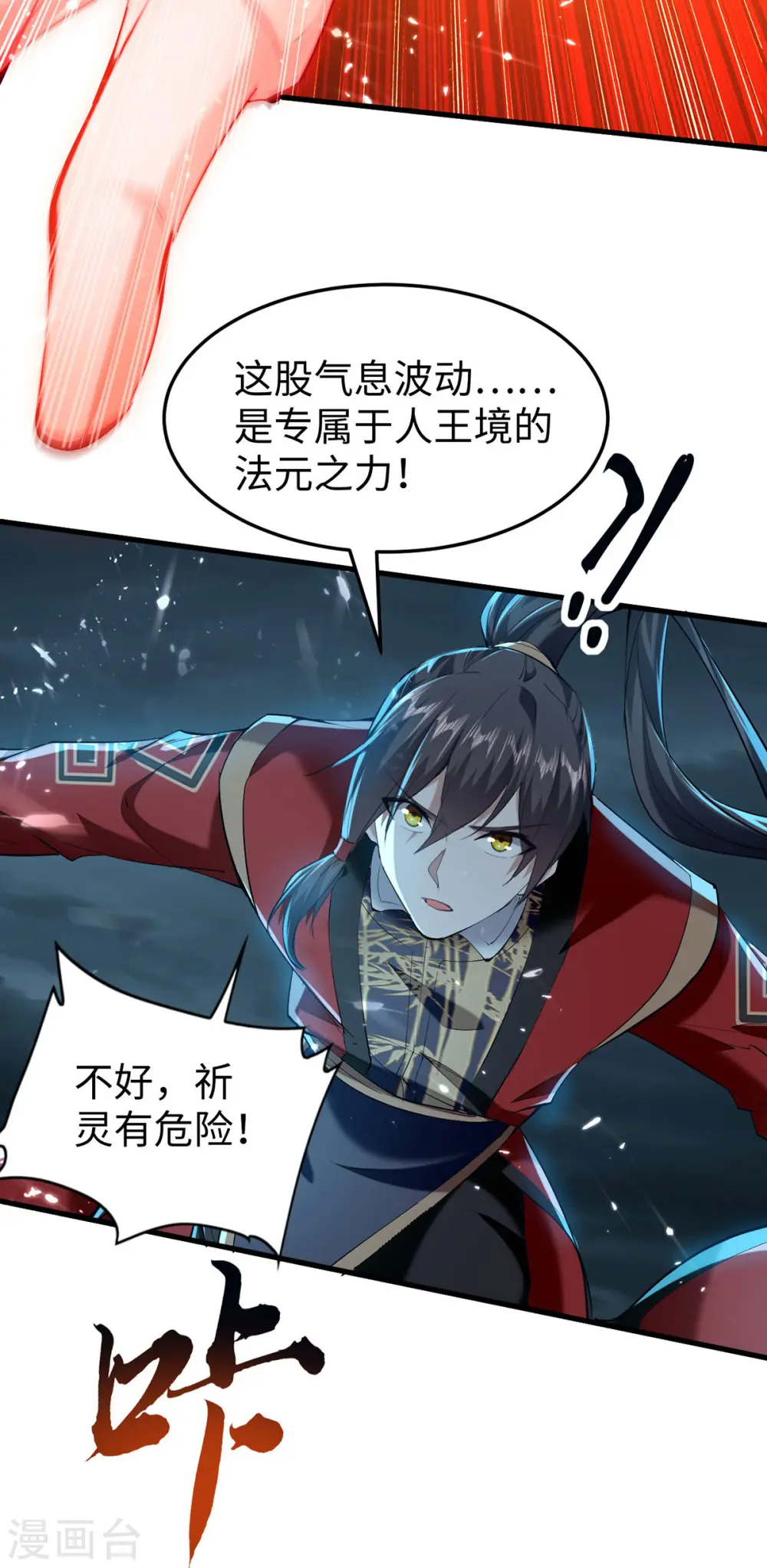 第299话 真仙残魂 第6页