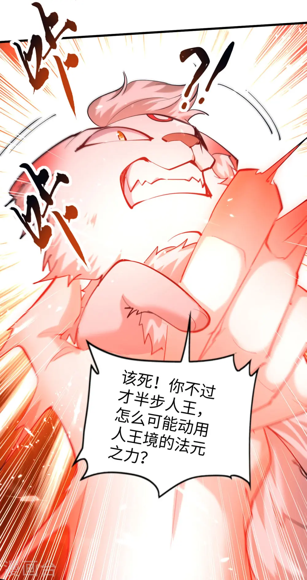 第299话 真仙残魂 第7页