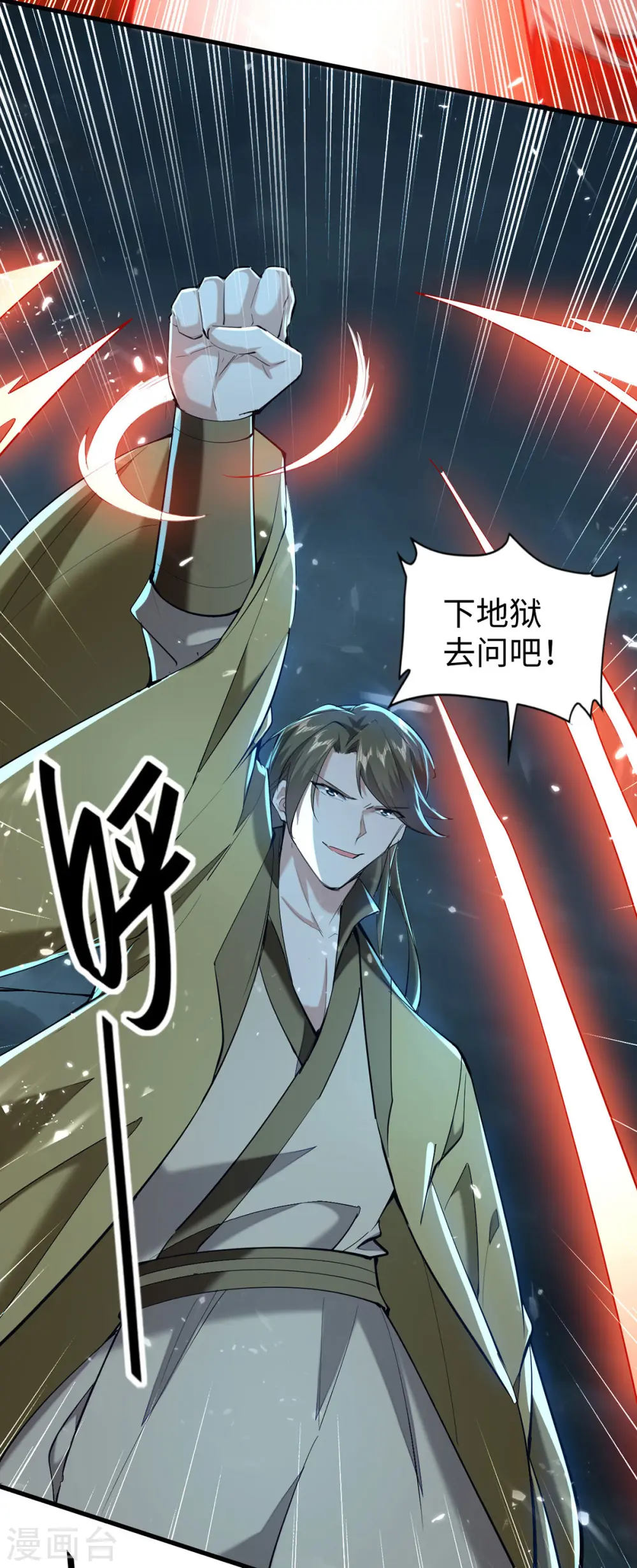 第299话 真仙残魂 第8页