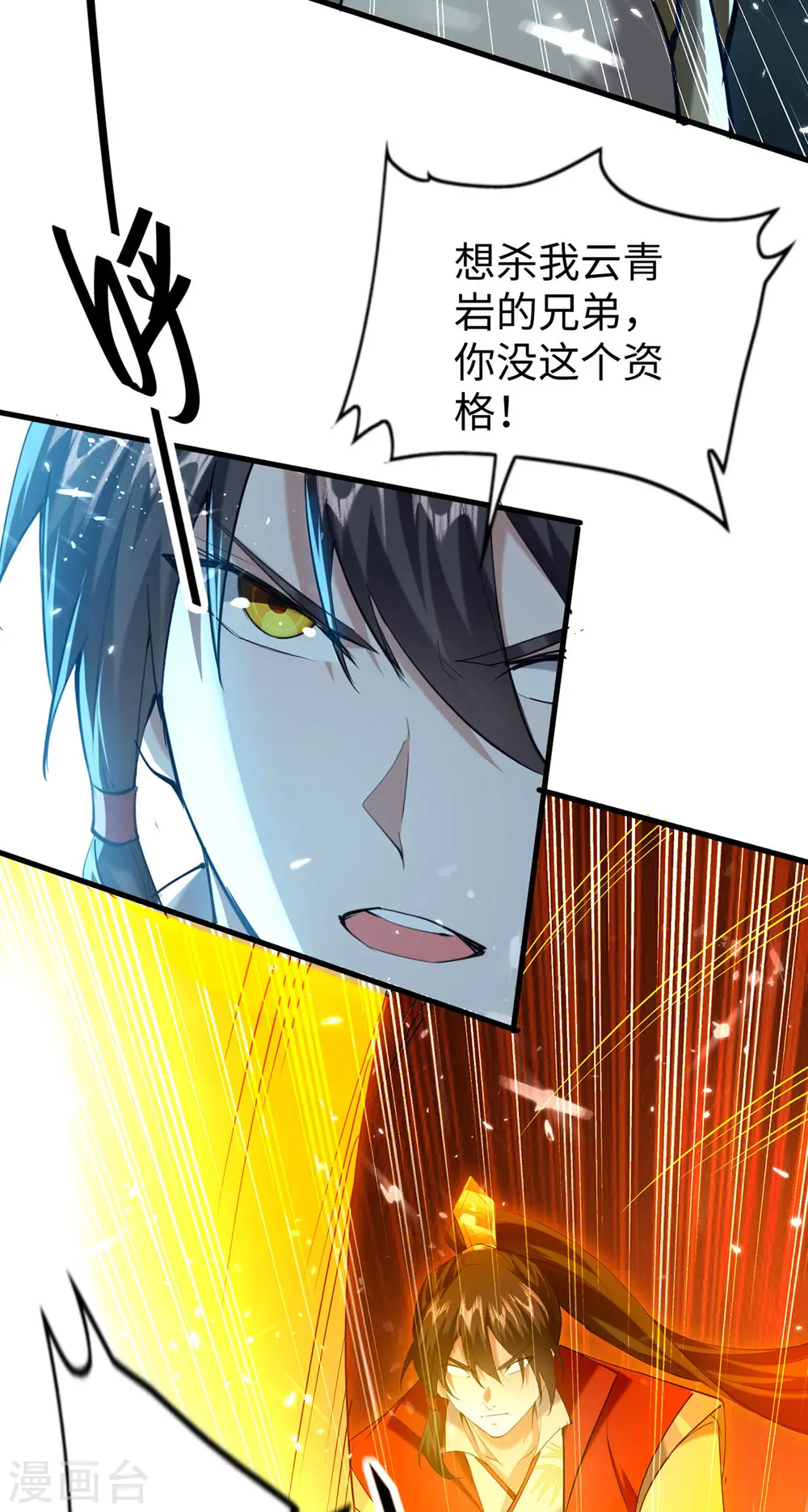 第299话 真仙残魂 第9页