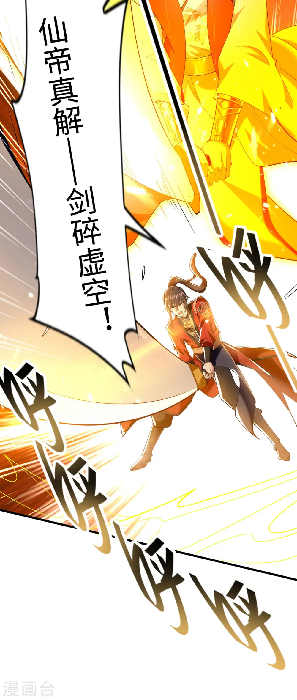 第299话 真仙残魂 第10页