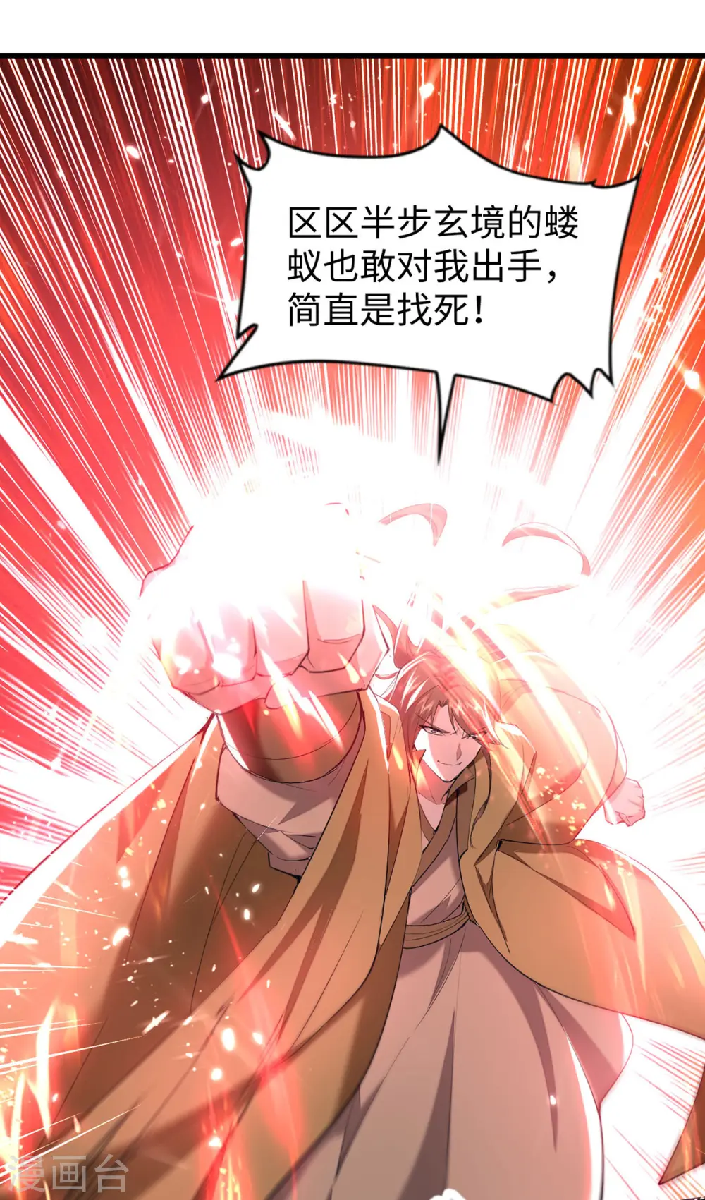 第299话 真仙残魂 第11页