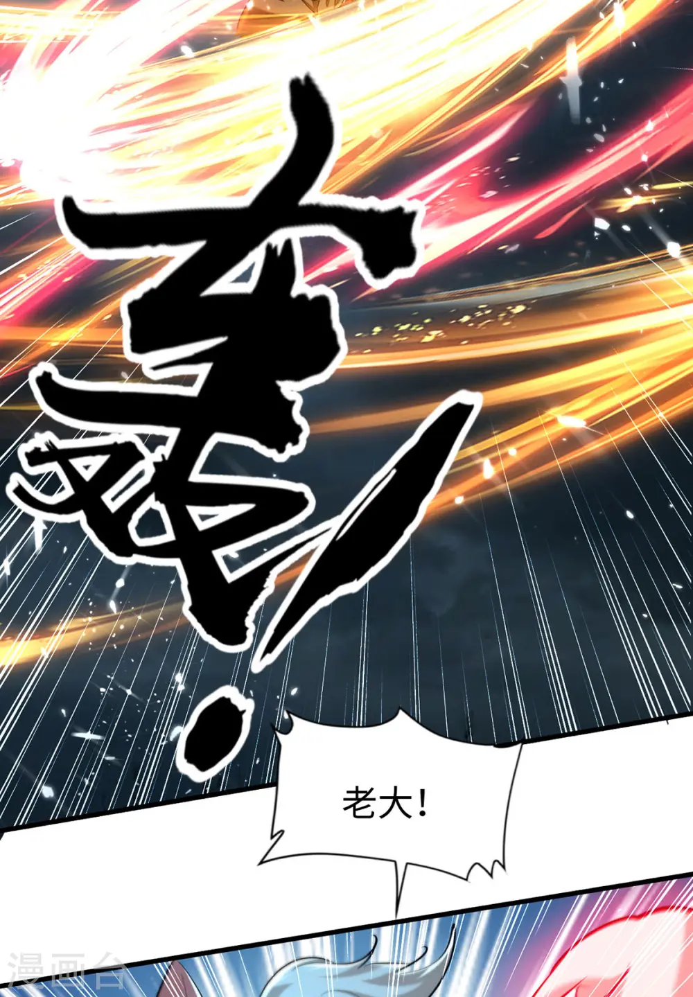 第299话 真仙残魂 第13页