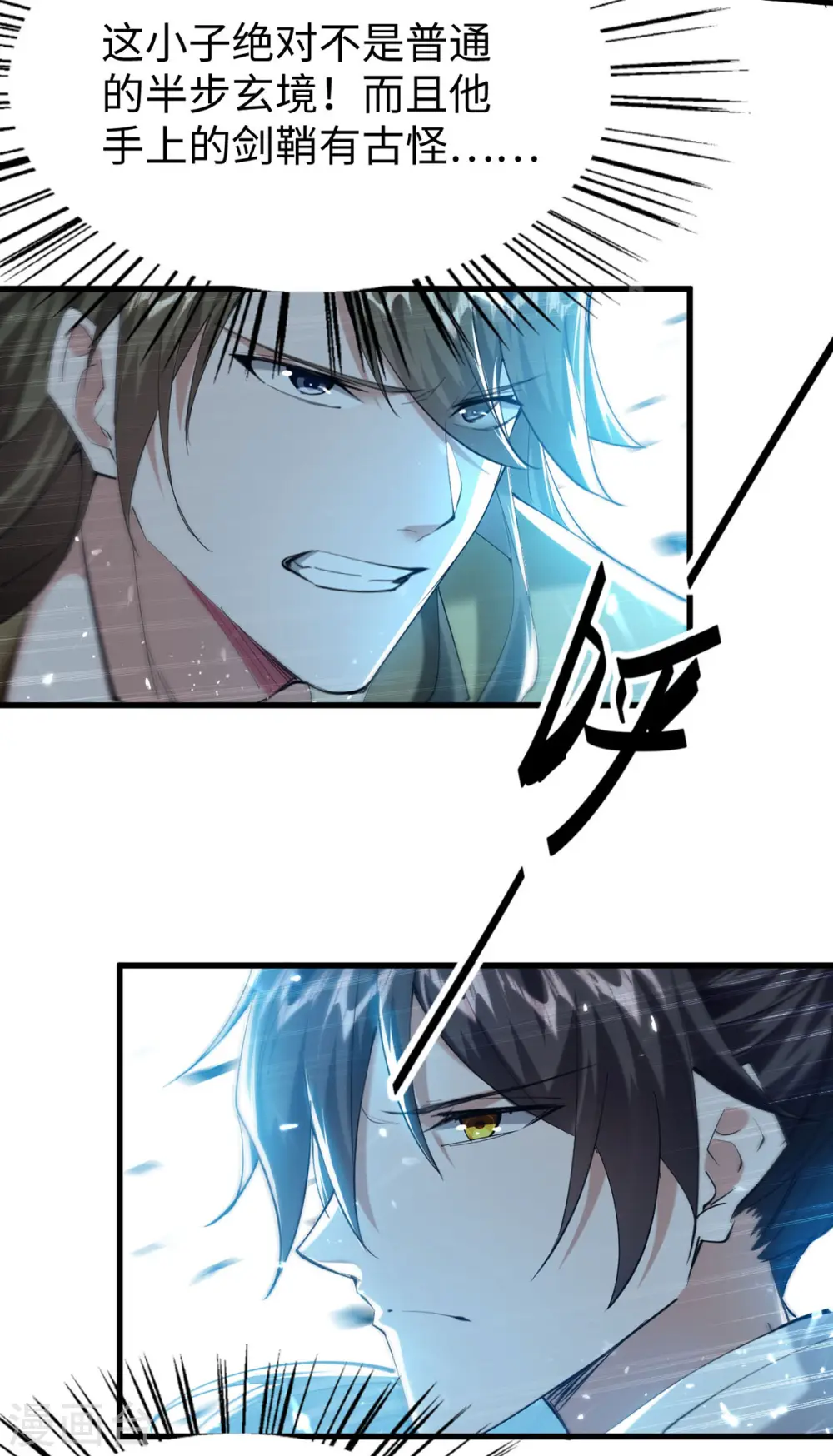 第299话 真仙残魂 第16页