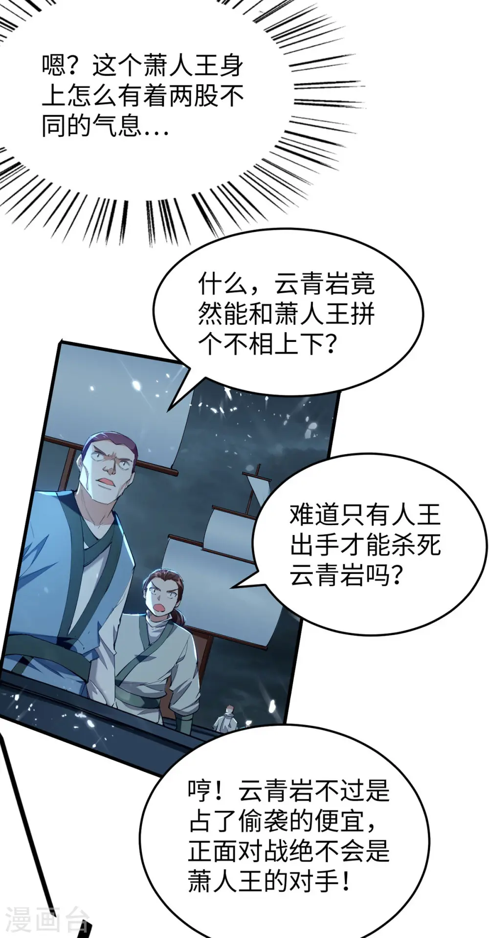 第299话 真仙残魂 第17页