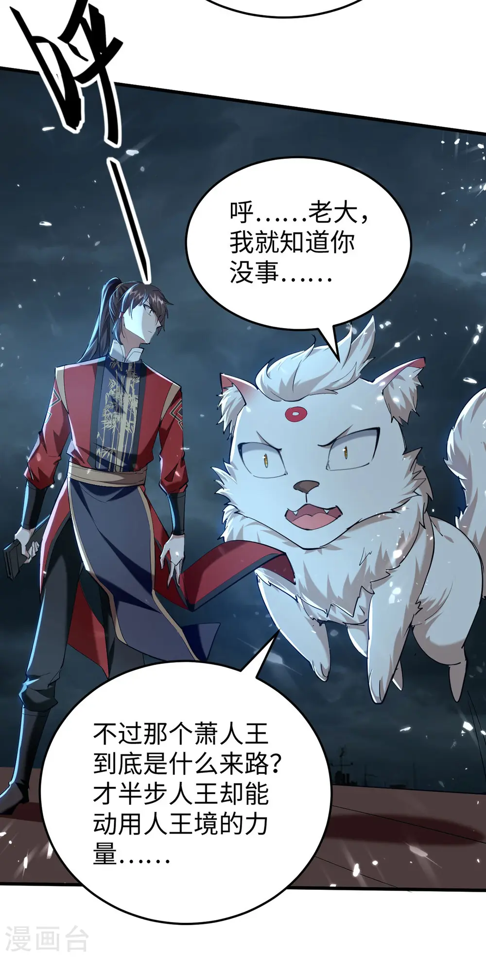 第299话 真仙残魂 第18页