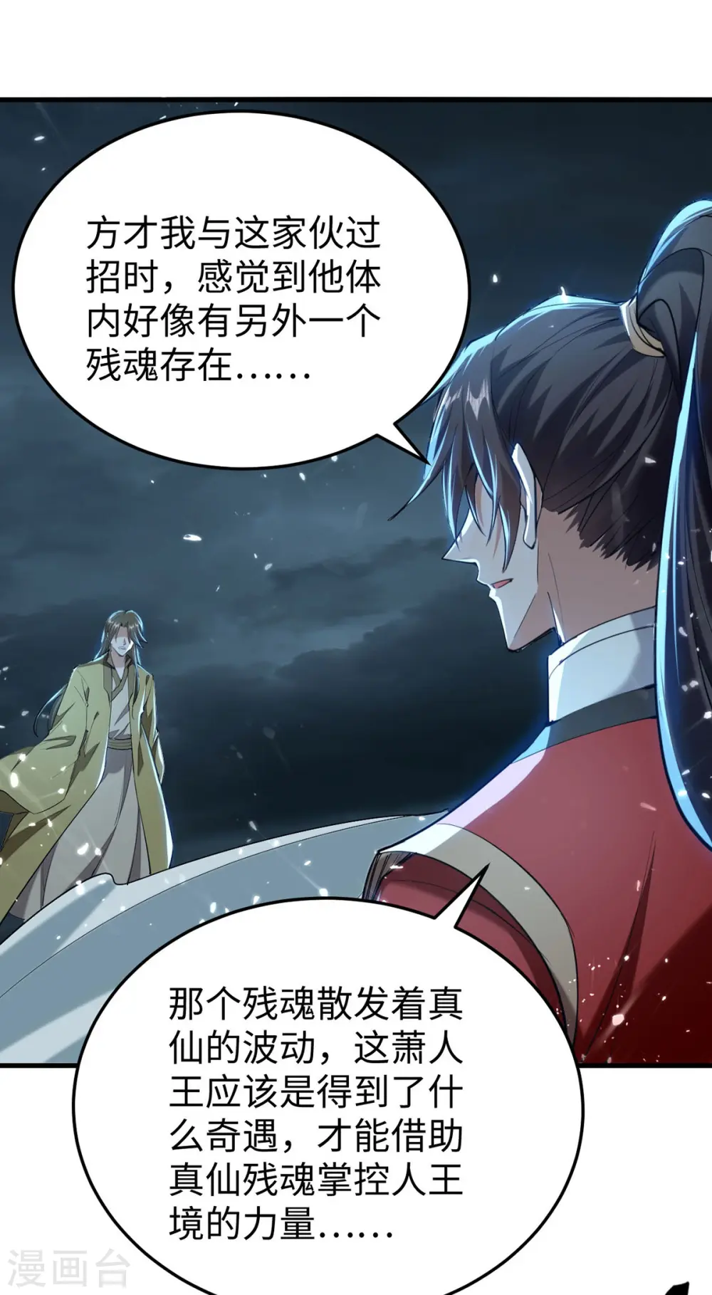 第299话 真仙残魂 第19页