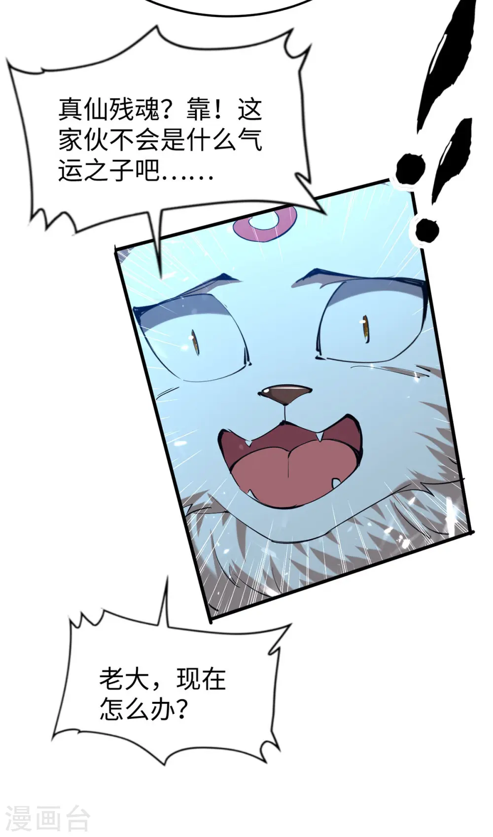 第299话 真仙残魂 第20页