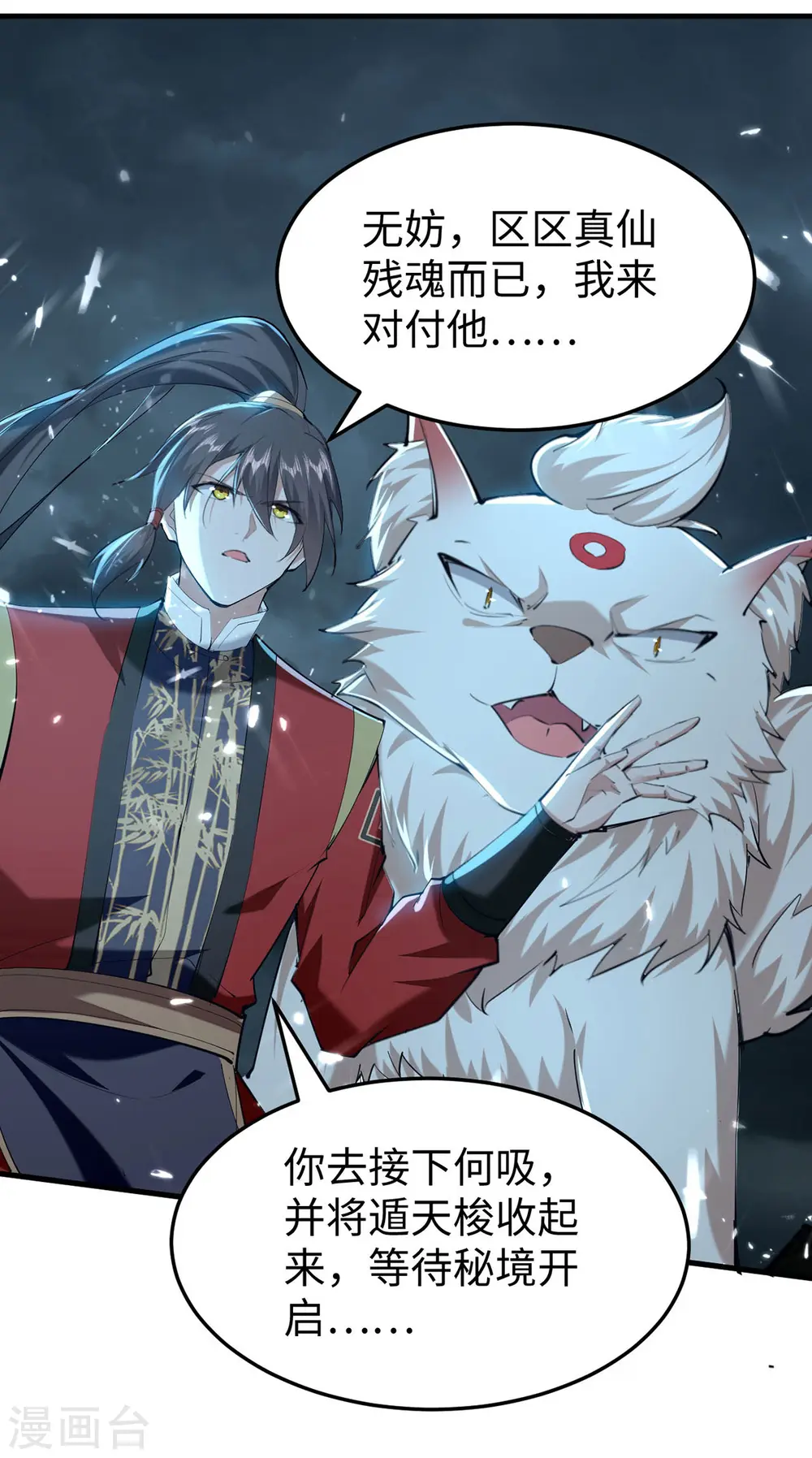 第299话 真仙残魂 第21页