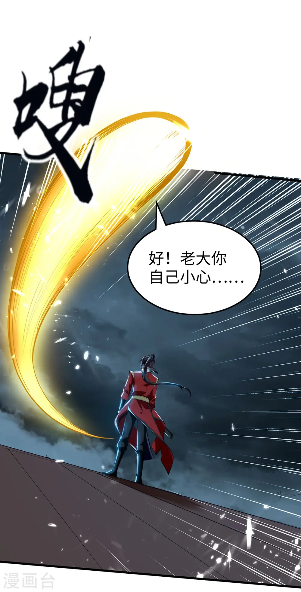 第299话 真仙残魂 第22页