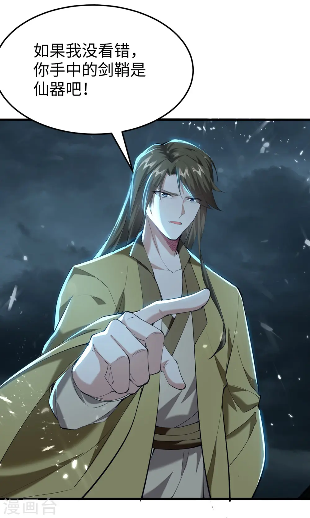第299话 真仙残魂 第23页