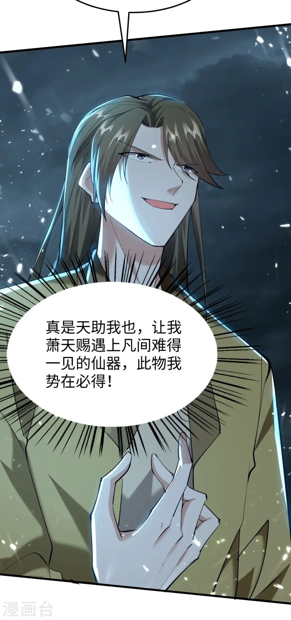 第299话 真仙残魂 第25页