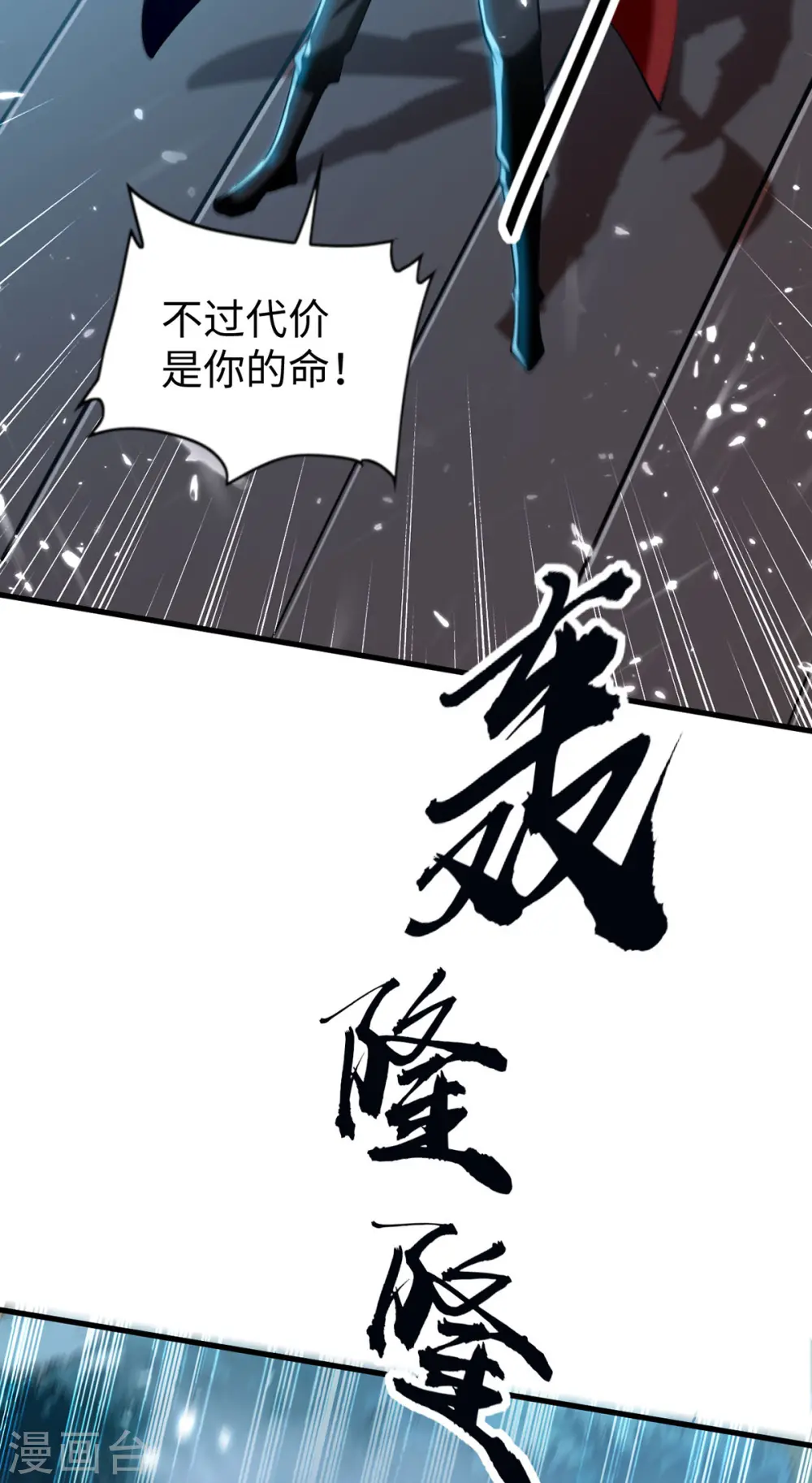 第299话 真仙残魂 第27页