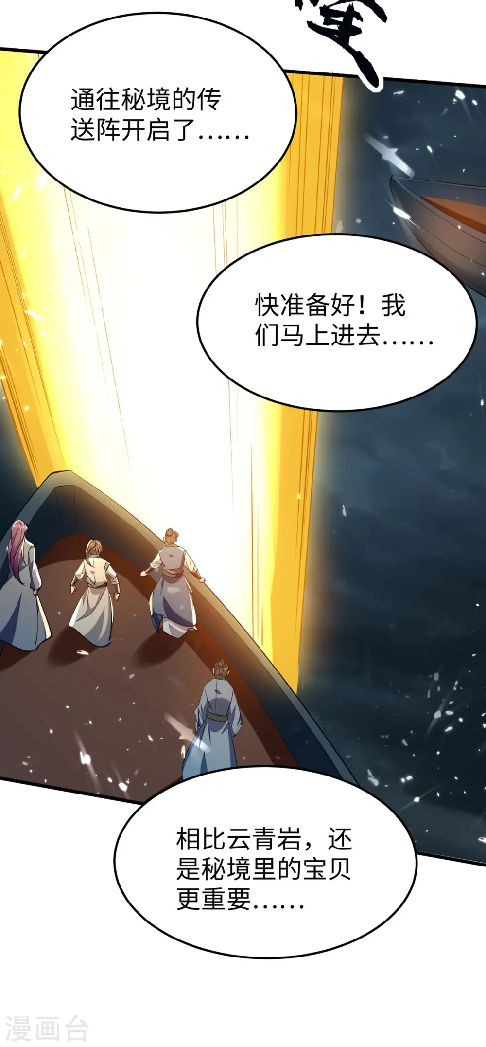 第299话 真仙残魂 第30页