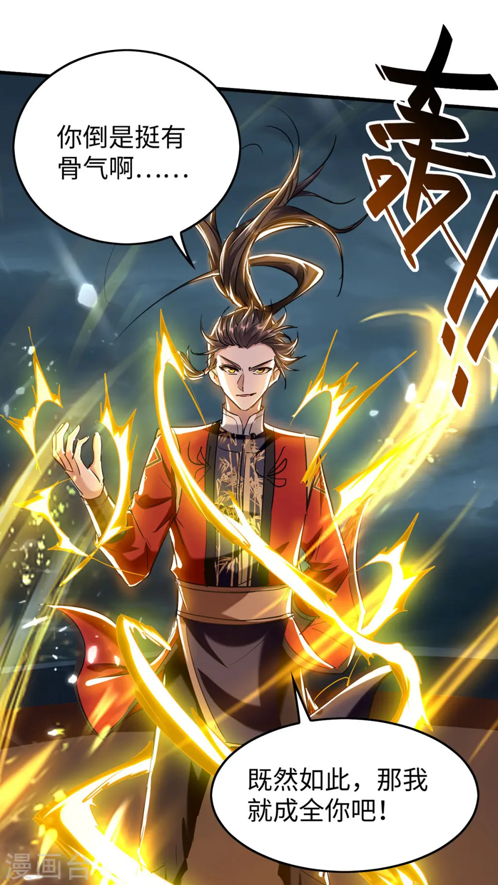 第298话 萧人王 第2页