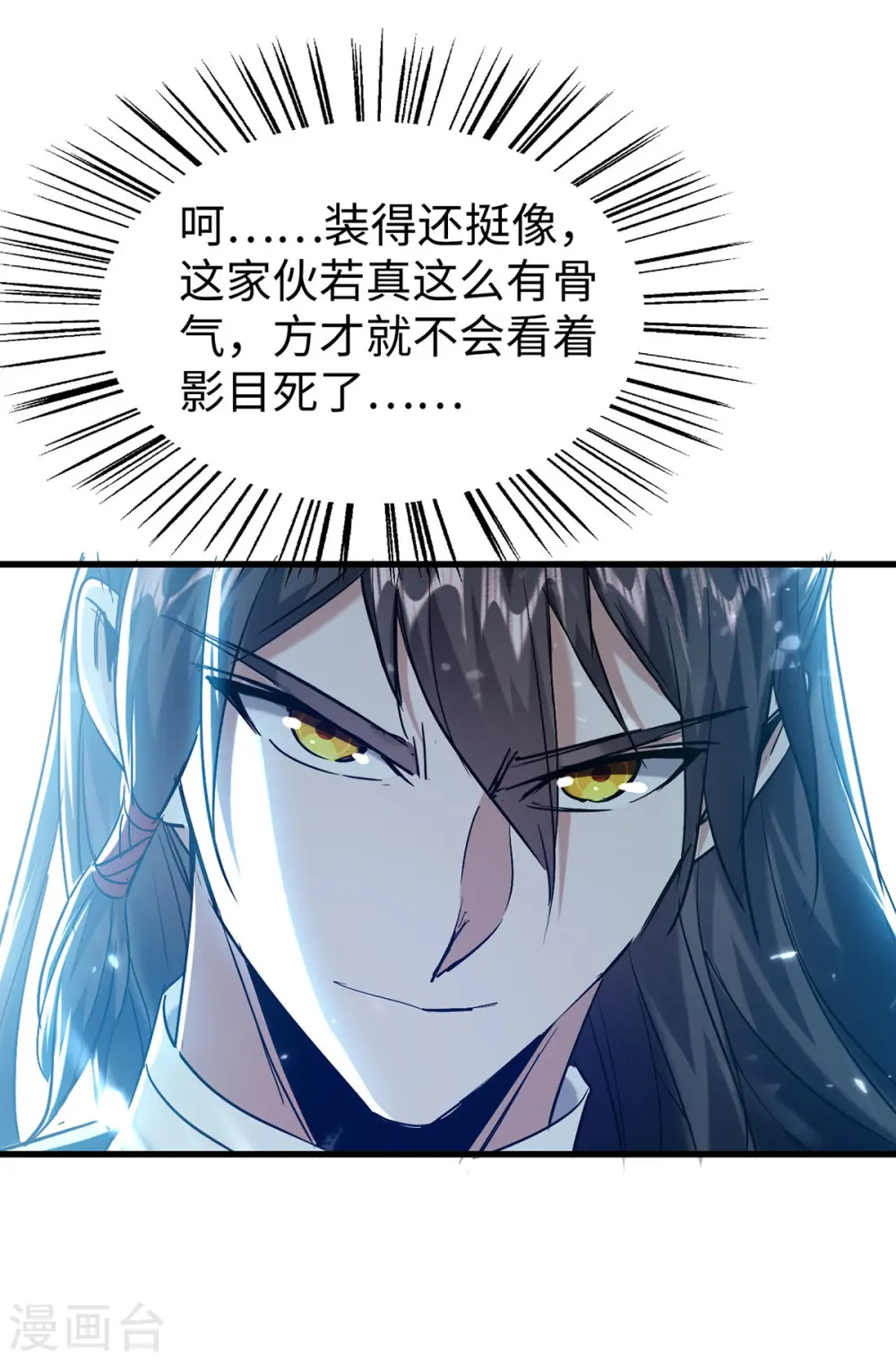 第298话 萧人王 第4页