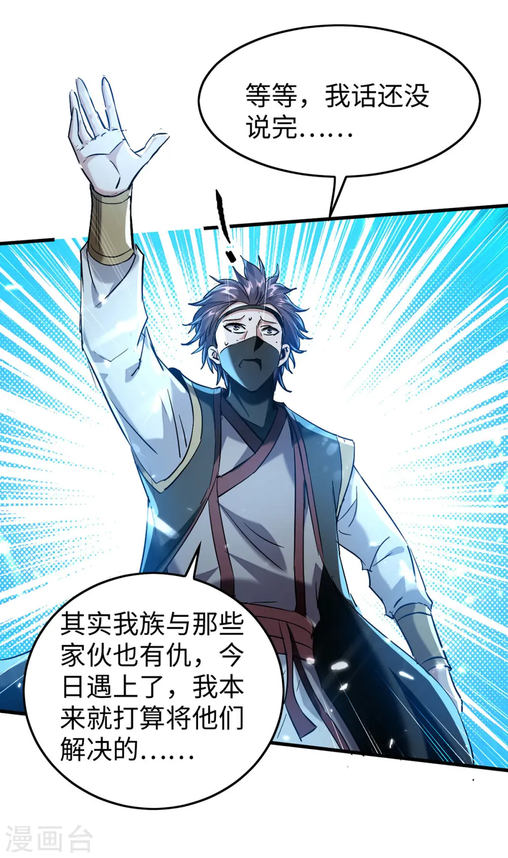 第298话 萧人王 第5页