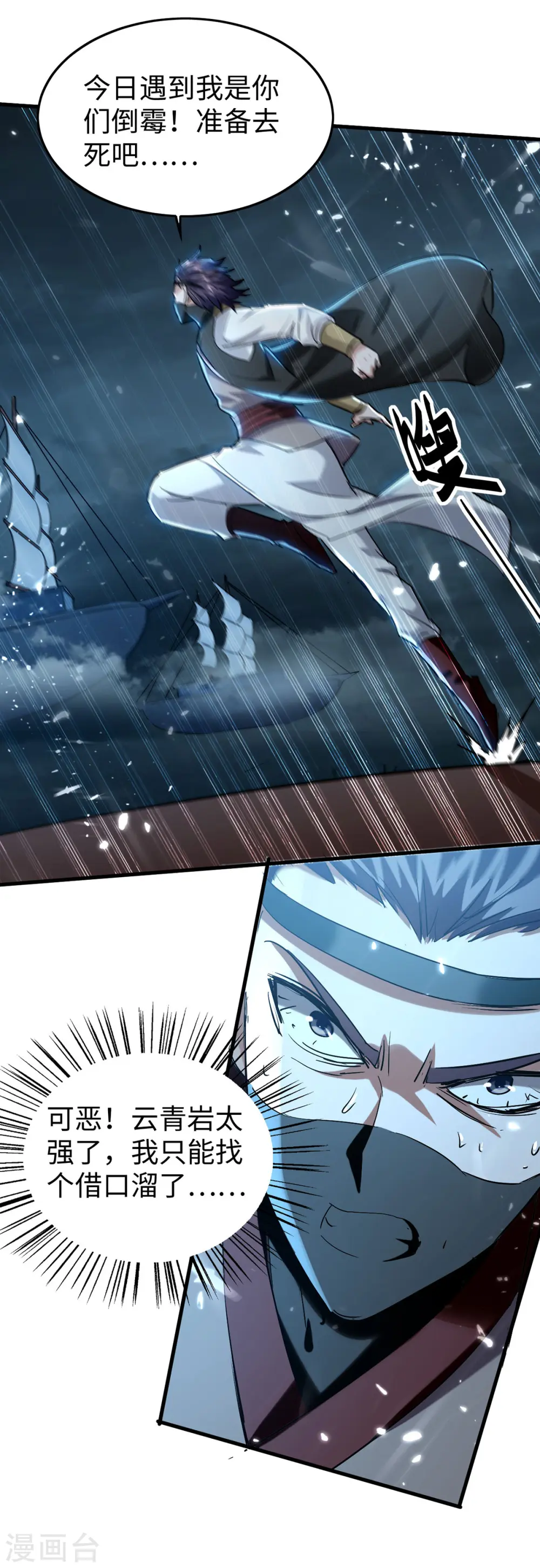 第298话 萧人王 第6页