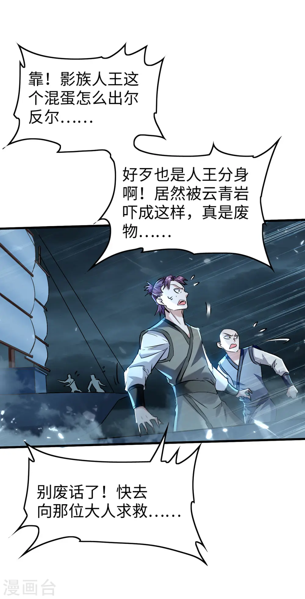 第298话 萧人王 第7页