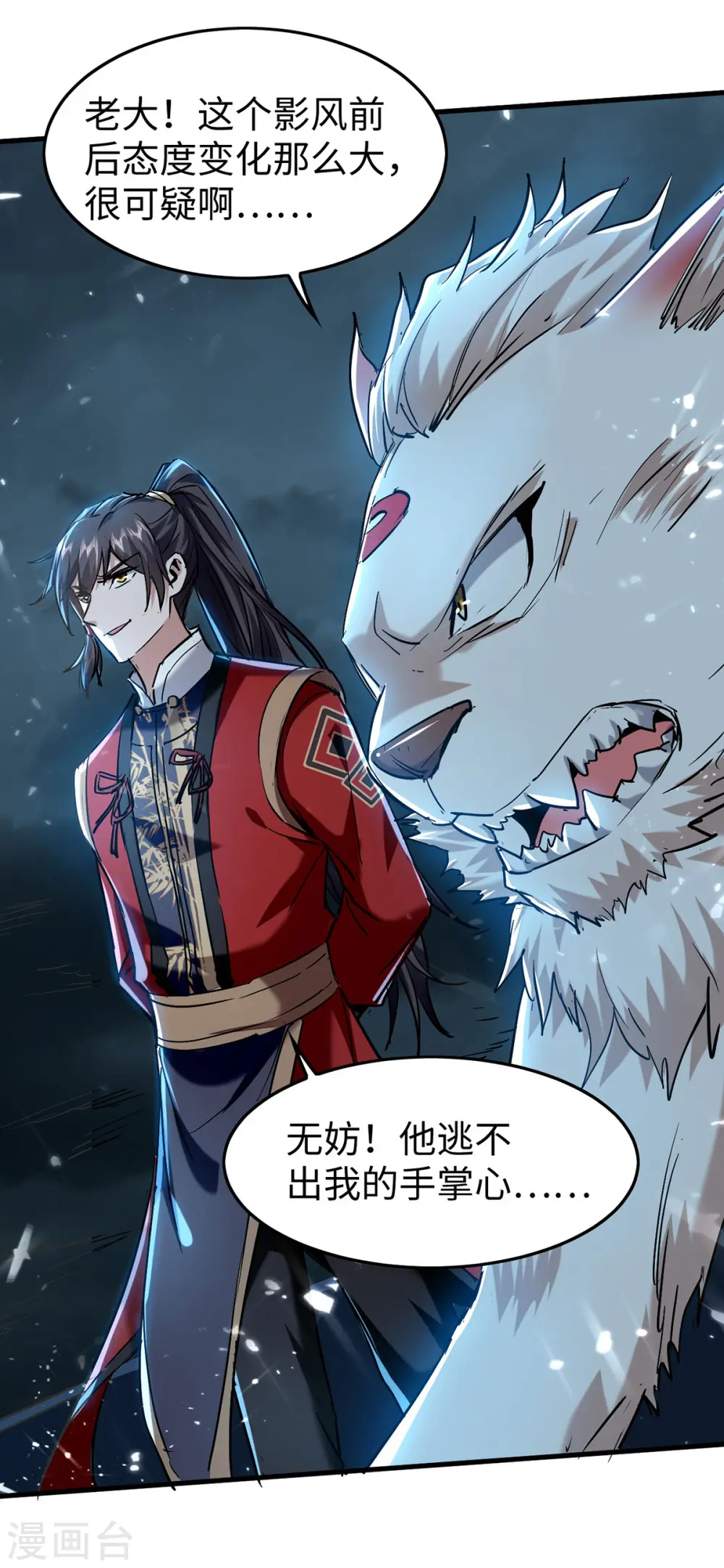 第298话 萧人王 第8页