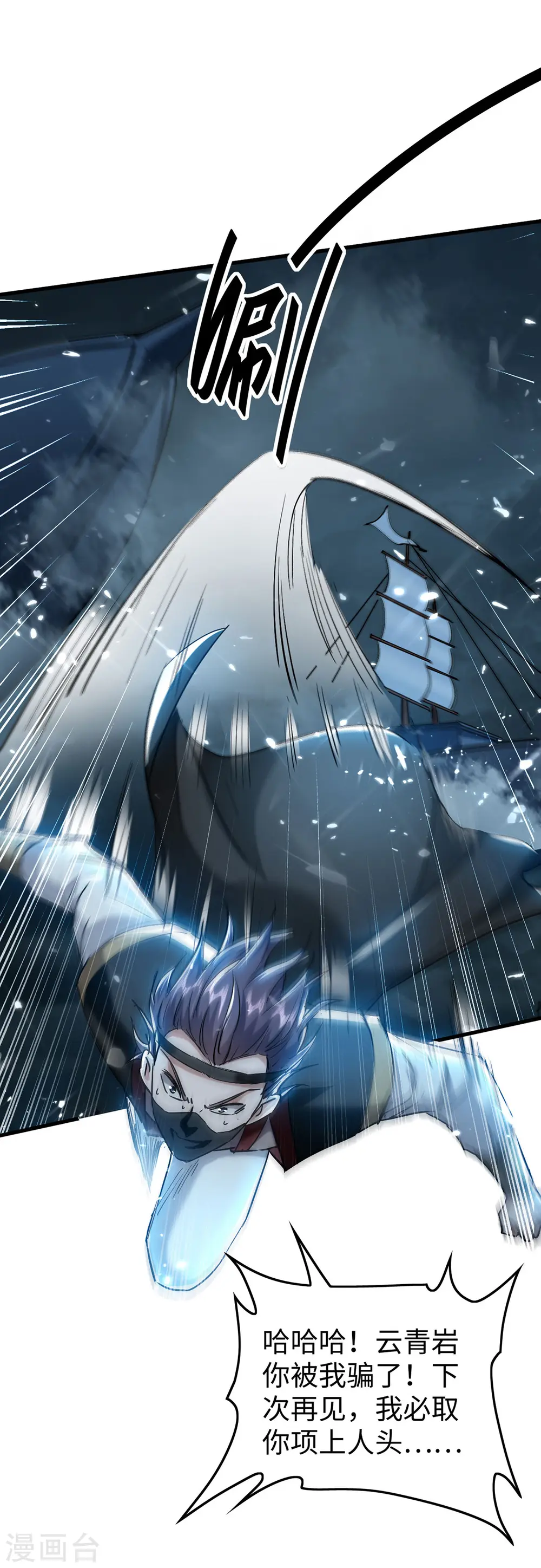 第298话 萧人王 第9页