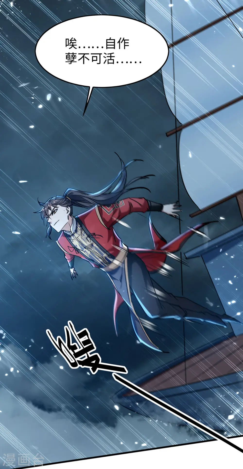 第298话 萧人王 第11页