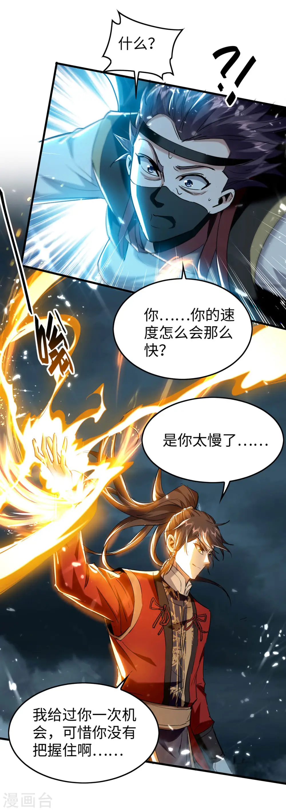 第298话 萧人王 第13页